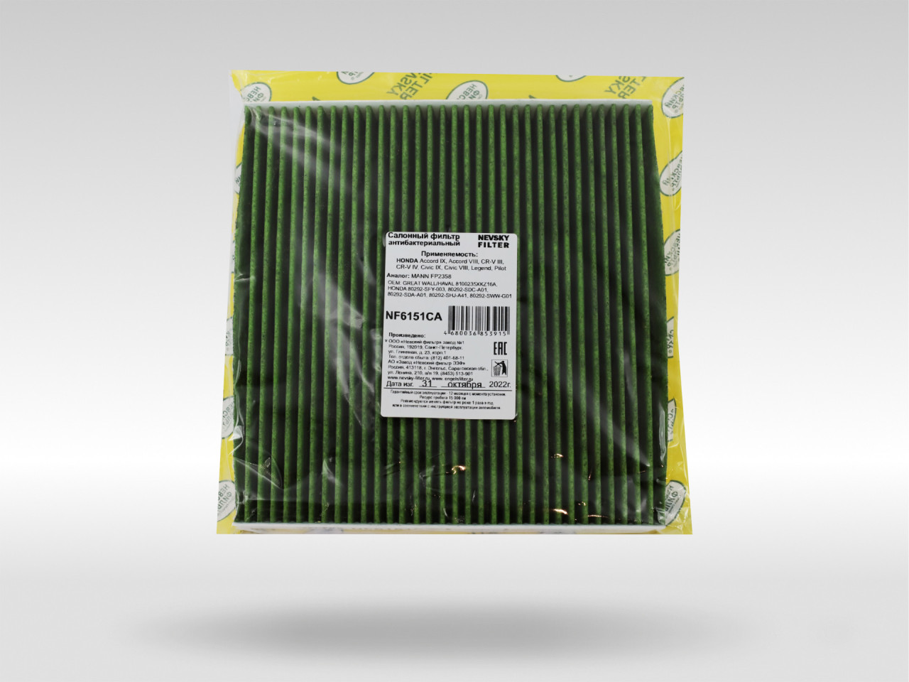 Салонный фильтр фильтр NEVSKY FILTER NF6151CA