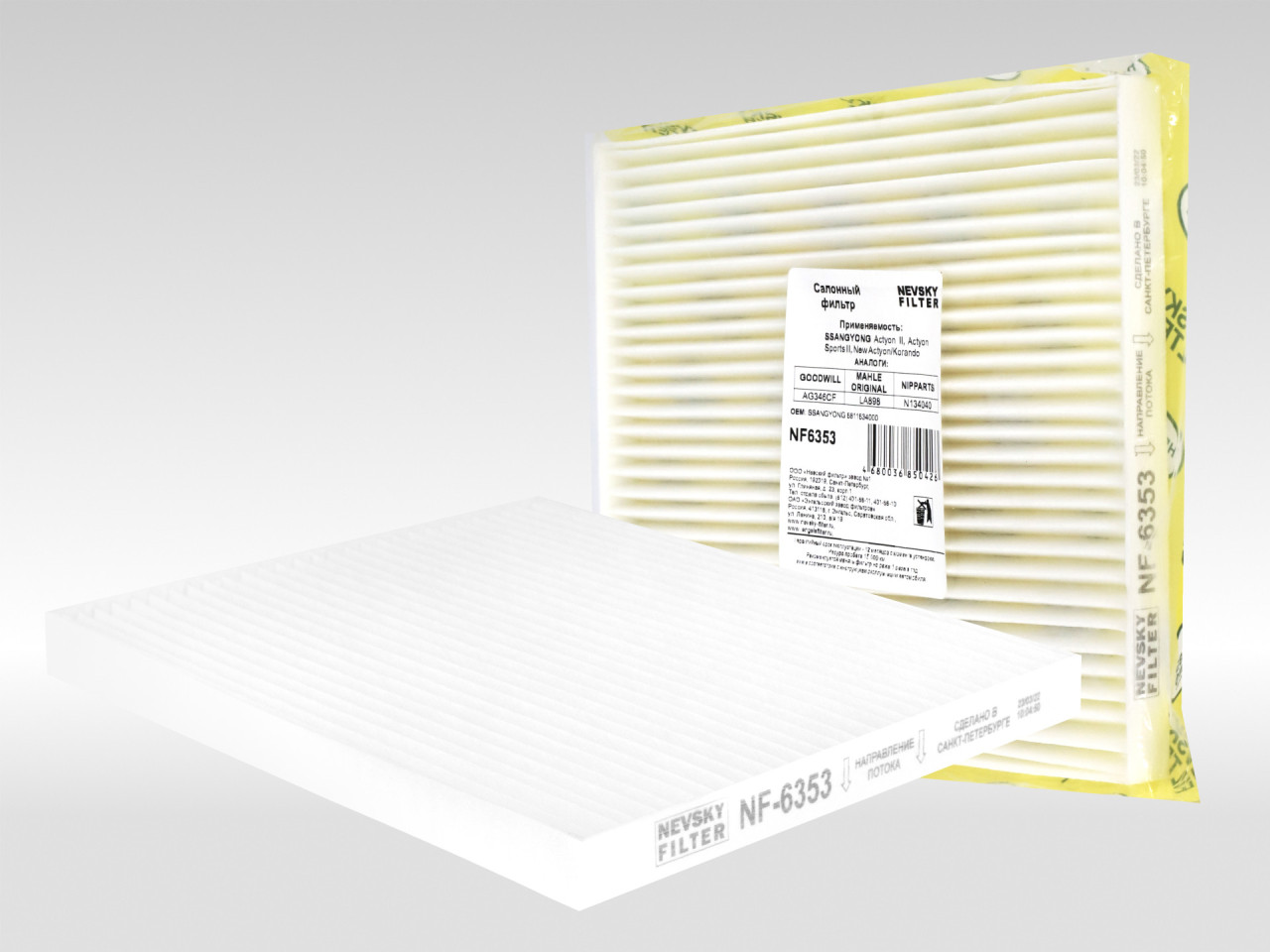 Салонный фильтр фильтр NEVSKY FILTER NF6353